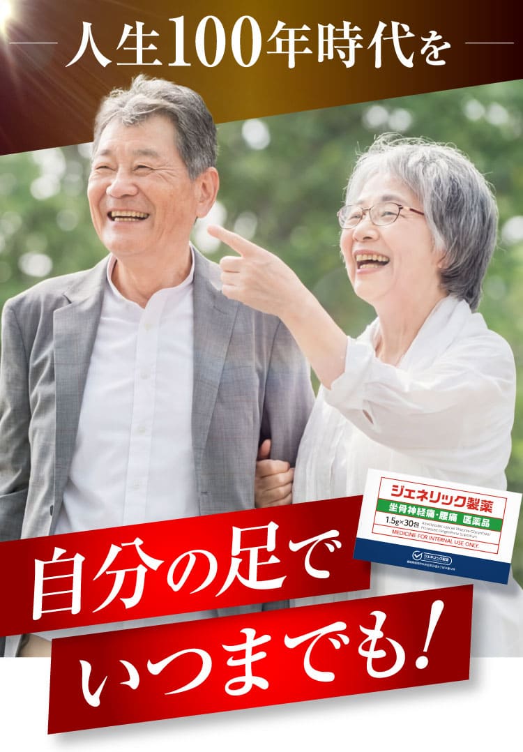 治らない坐骨神経痛｜ザコツフェリン