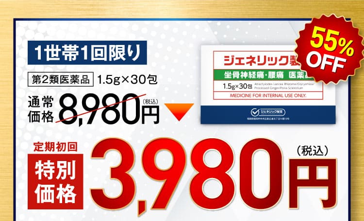 初回価格｜ザコツフェリン