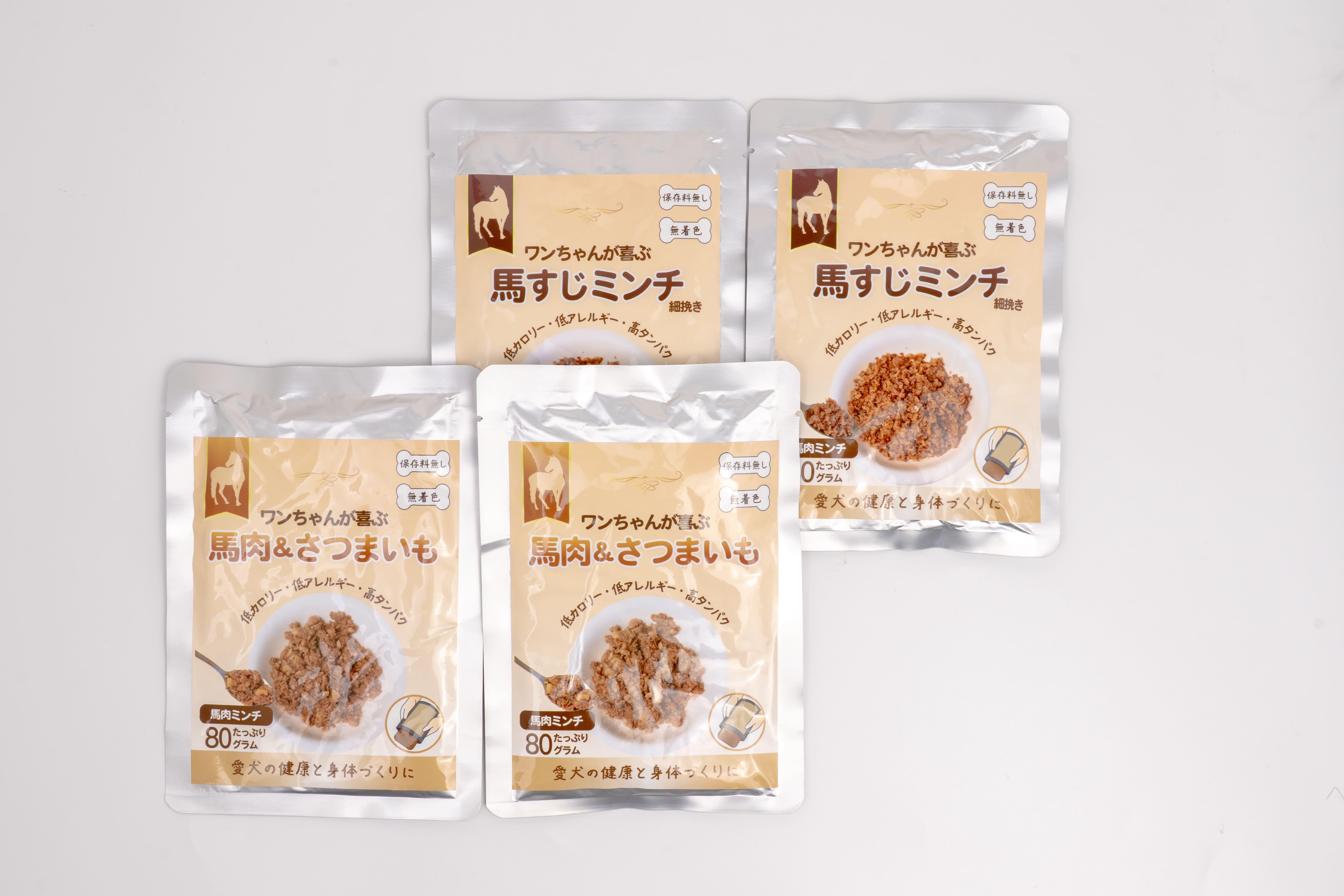 馬すじミンチ2個　馬肉＆さつまいも2個　4個セット（通常販売商品）