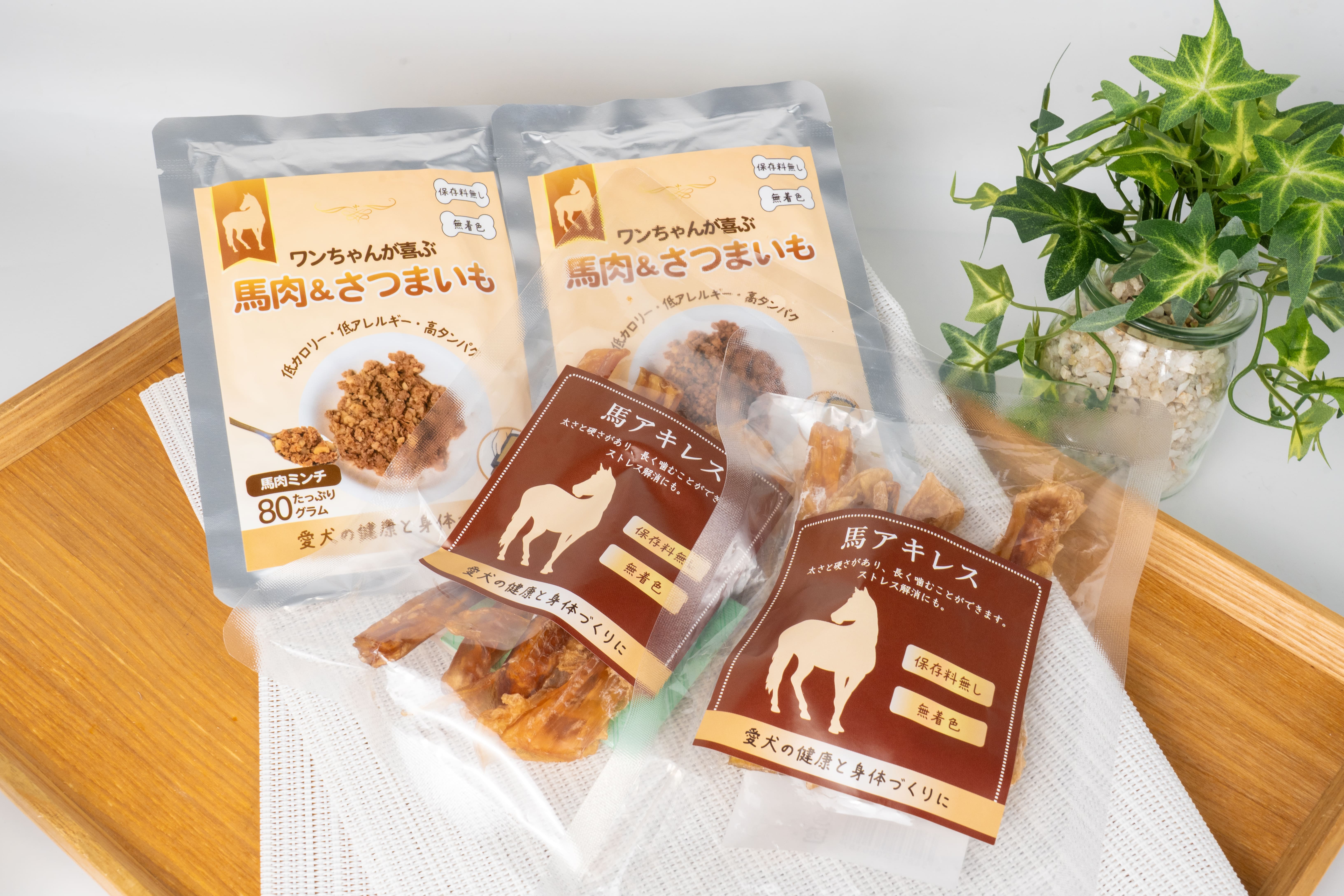 馬アキレスジャーキー2個　馬肉＆さつまいも2個　4個セット（定期販売商品）