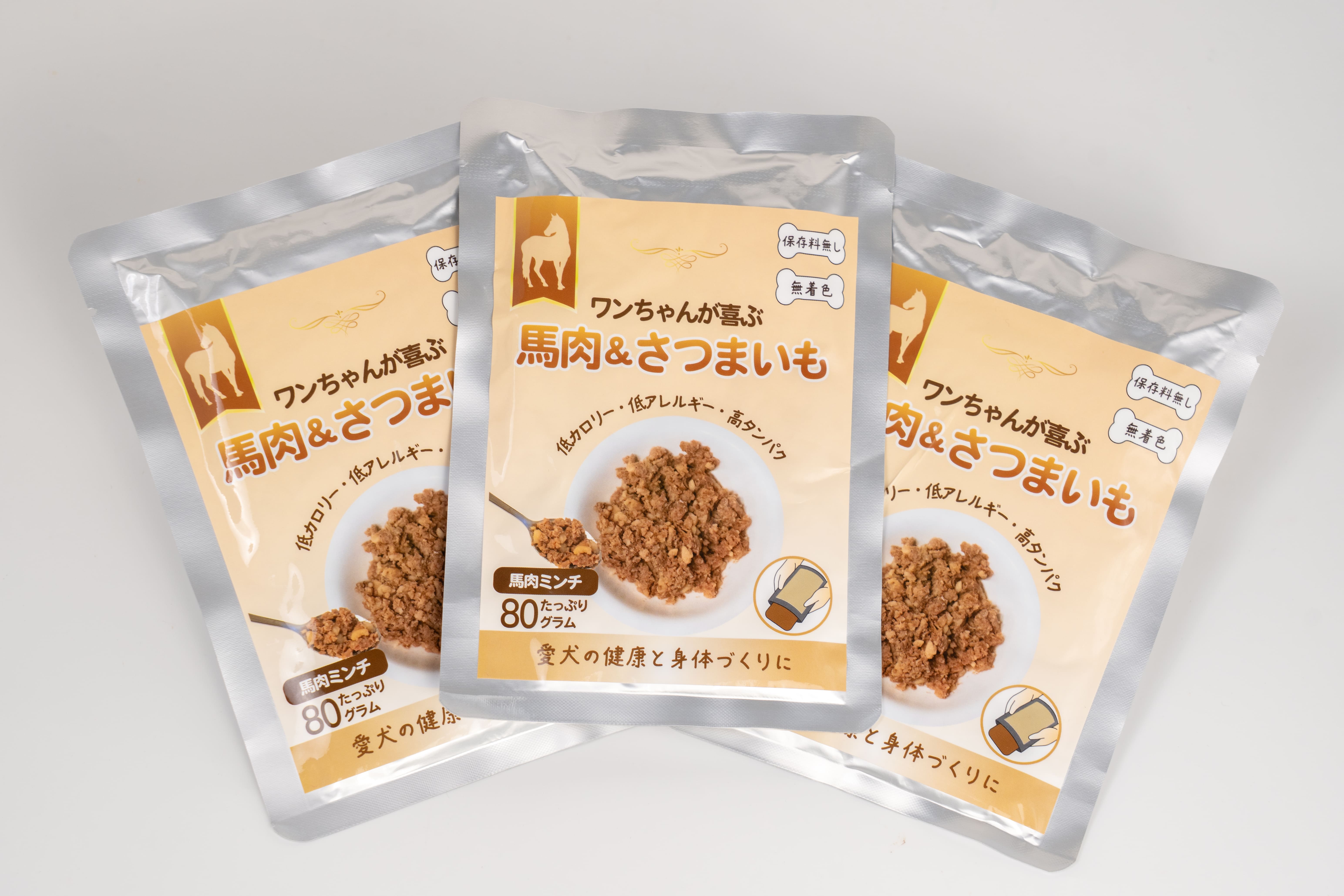 馬肉＆さつまいも3個セット（通常販売商品）