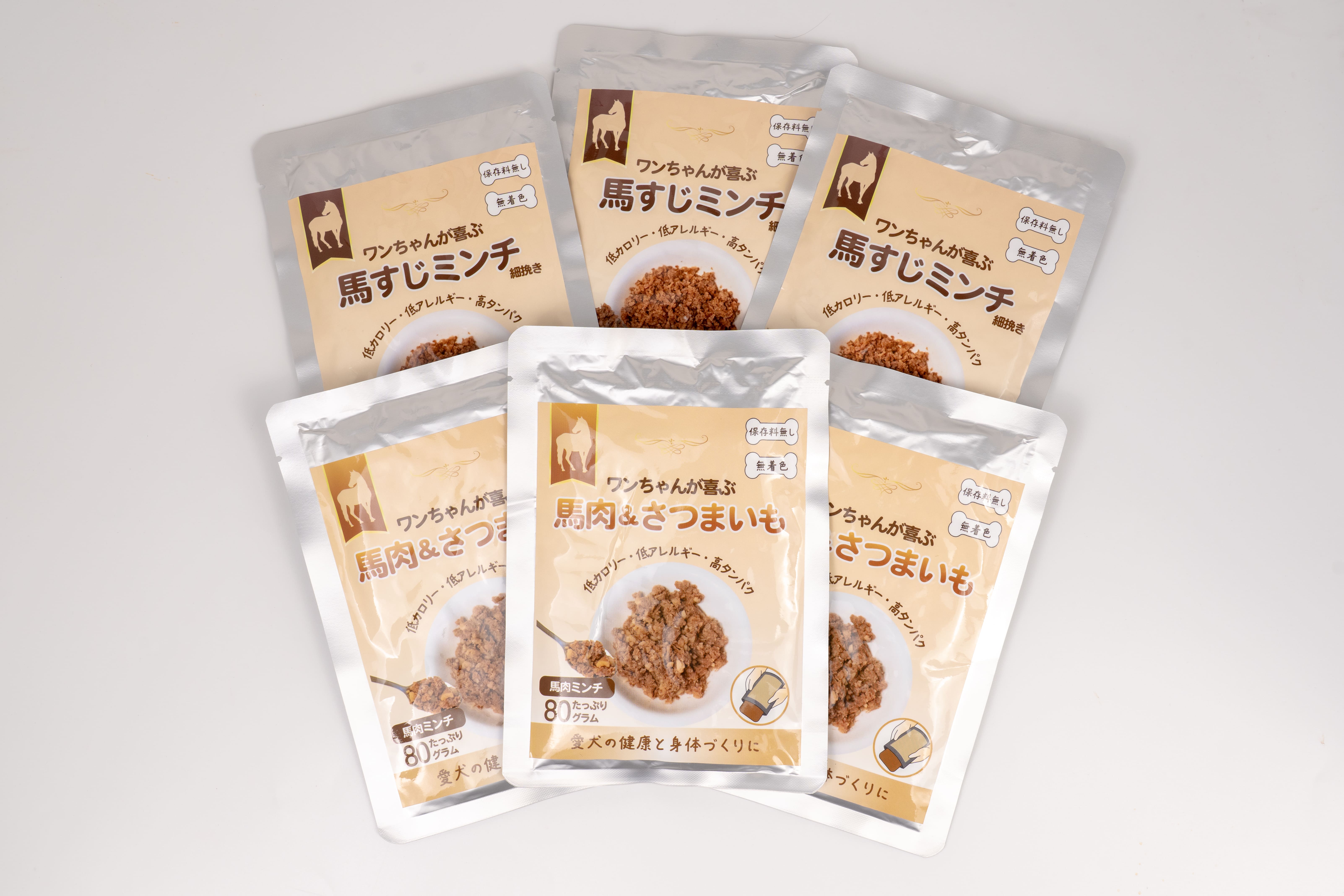 馬肉＆さつまいも3個　馬スジミンチ（細挽）3個　6個セット（定期販売商品）