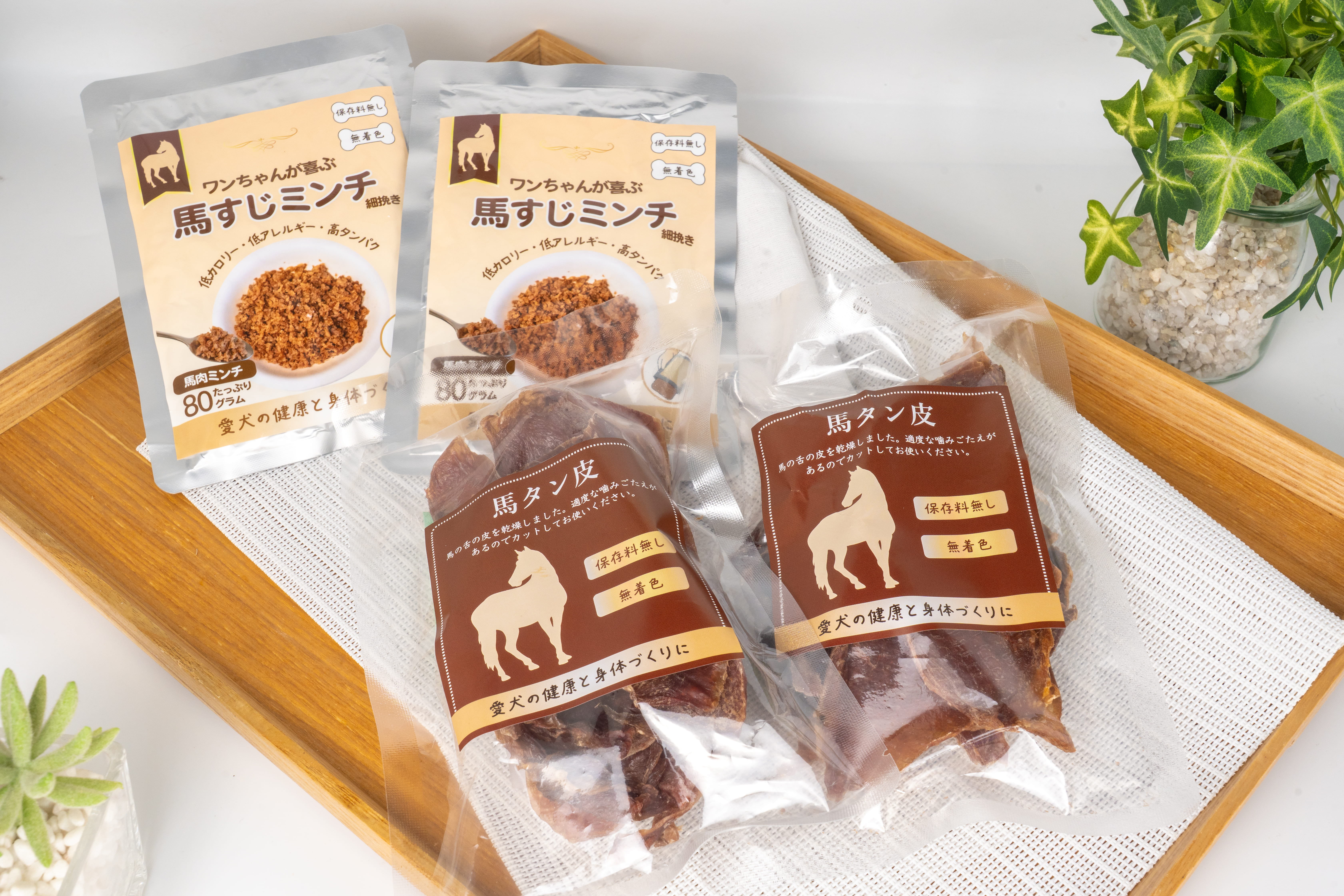 タン皮ジャーキー2個　馬すじミンチ2個　4個セット（定期販売商品）