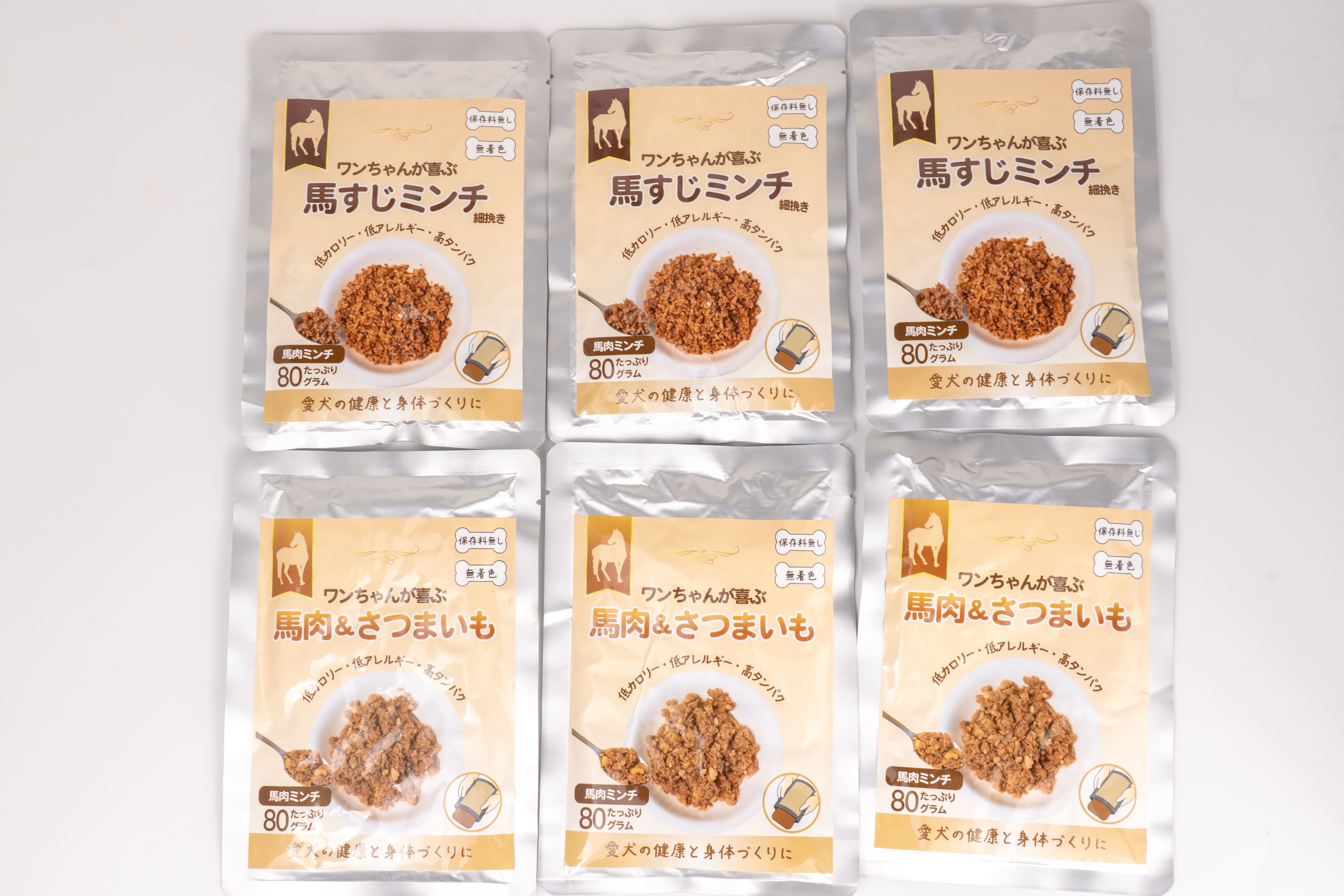 馬肉＆さつまいも3個　馬スジミンチ（細挽）3個　6個セット（定期販売商品）