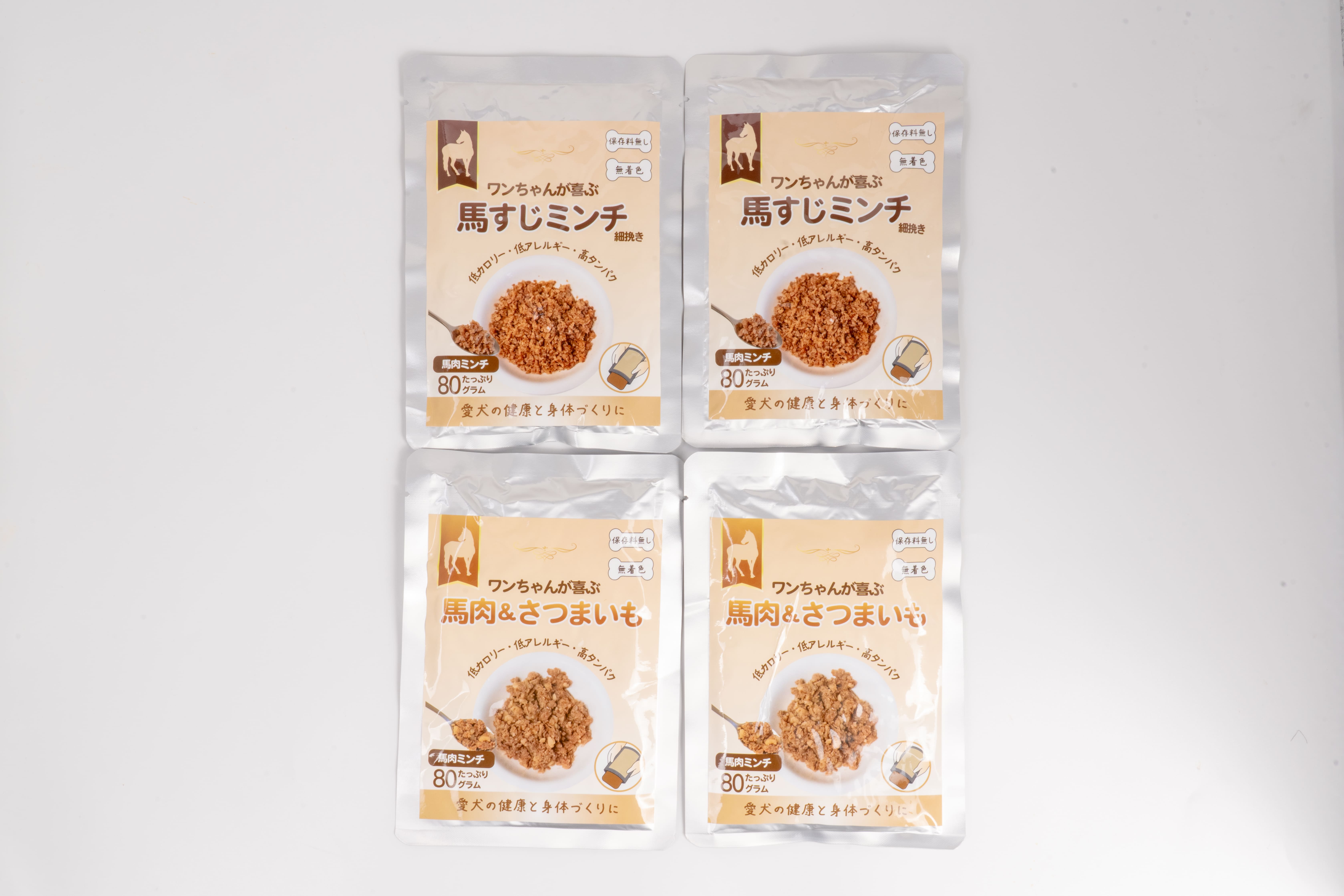 馬すじミンチ2個　馬肉＆さつまいも2個　4個セット（通常販売商品）