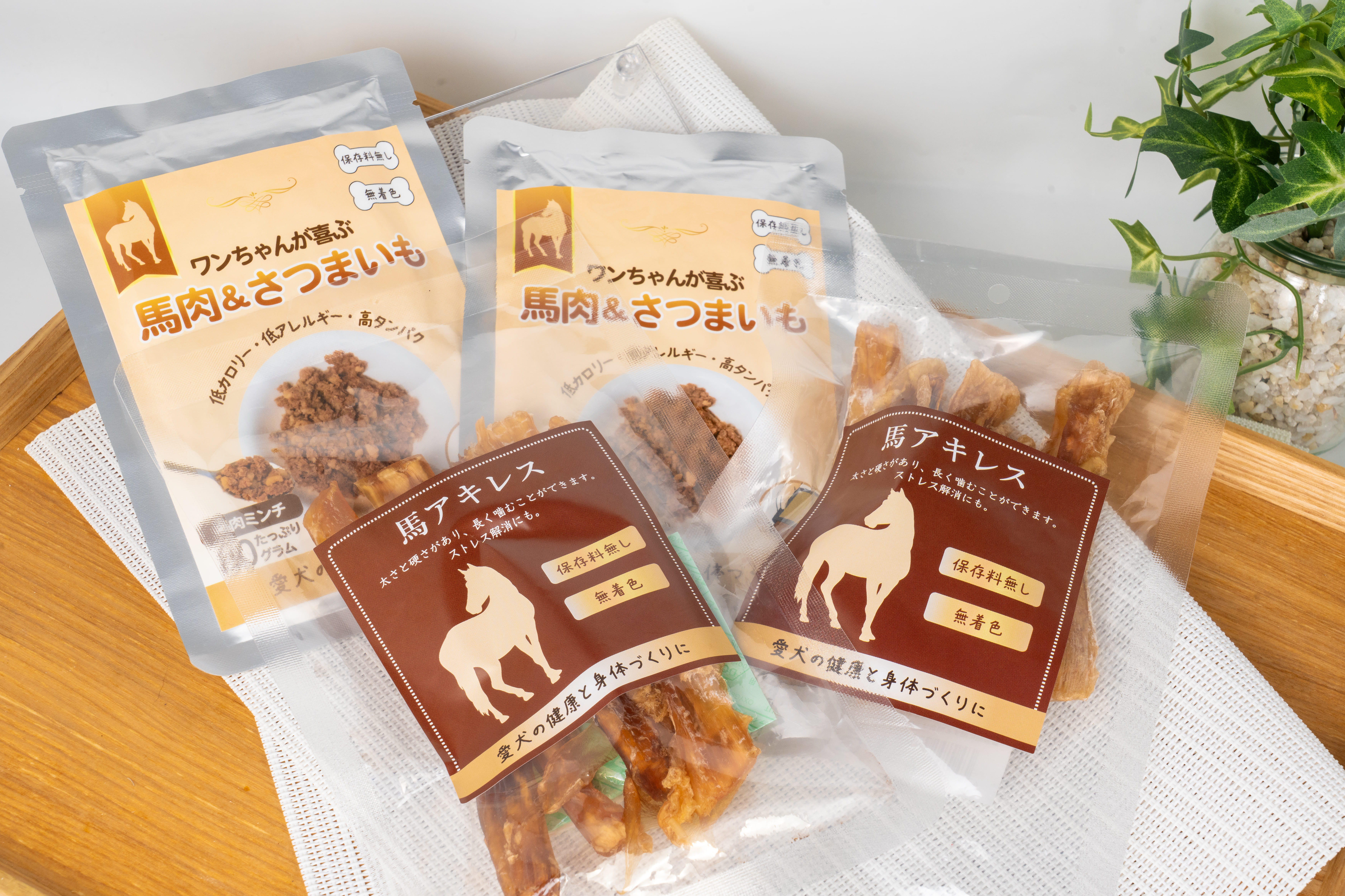 馬アキレスジャーキー2個　馬肉＆さつまいも2個　4個セット（定期販売商品）