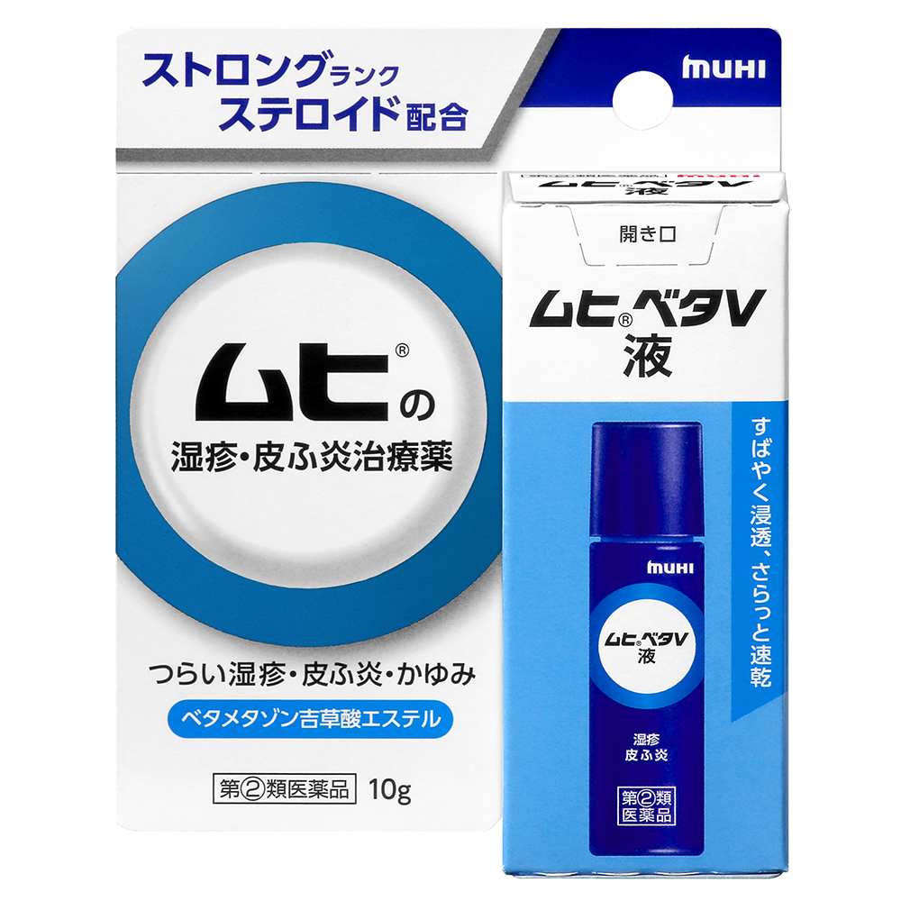 ムヒベタⅤ液　(10ｇ)