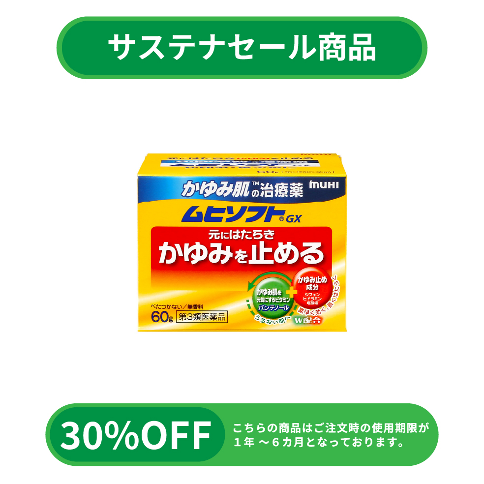【サステナセール】ムヒソフトGX（60ｇ）