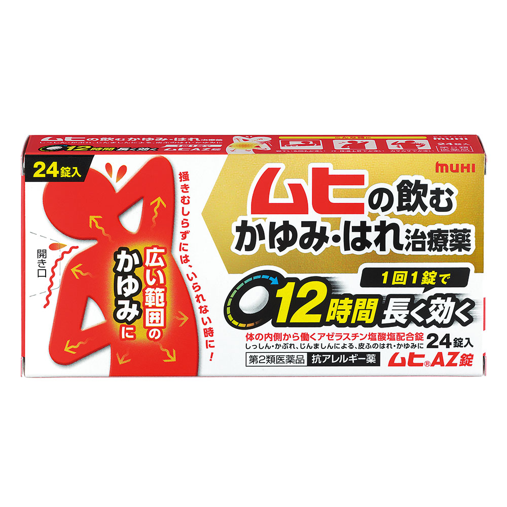 ムヒAZ錠 (24錠)｜池田模範堂公式オンラインショップ