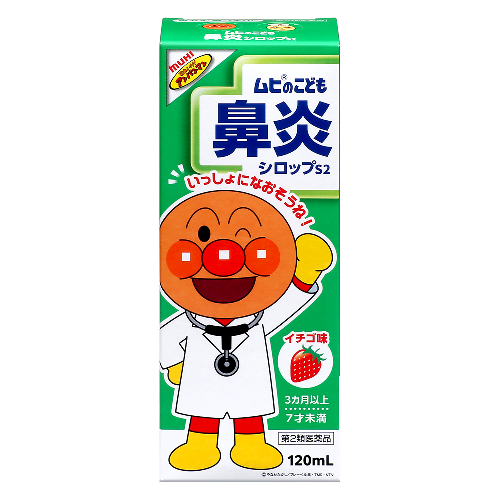 ムヒのこども鼻炎シロップS2　(120mL)
