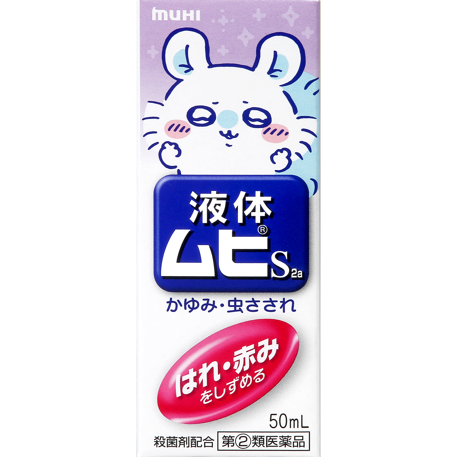 液体ムヒS2aうさぎ＆モモンガ　(50mL)