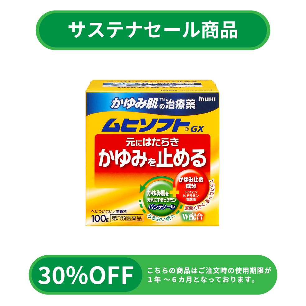 【サステナセール】ムヒソフトGX（100ｇ）