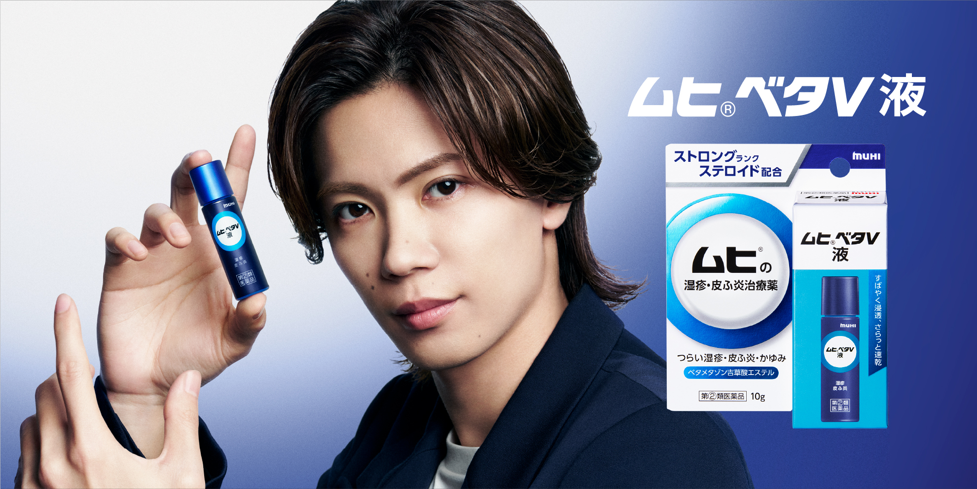 日本初、ロールオンタイプのストロングステロイド