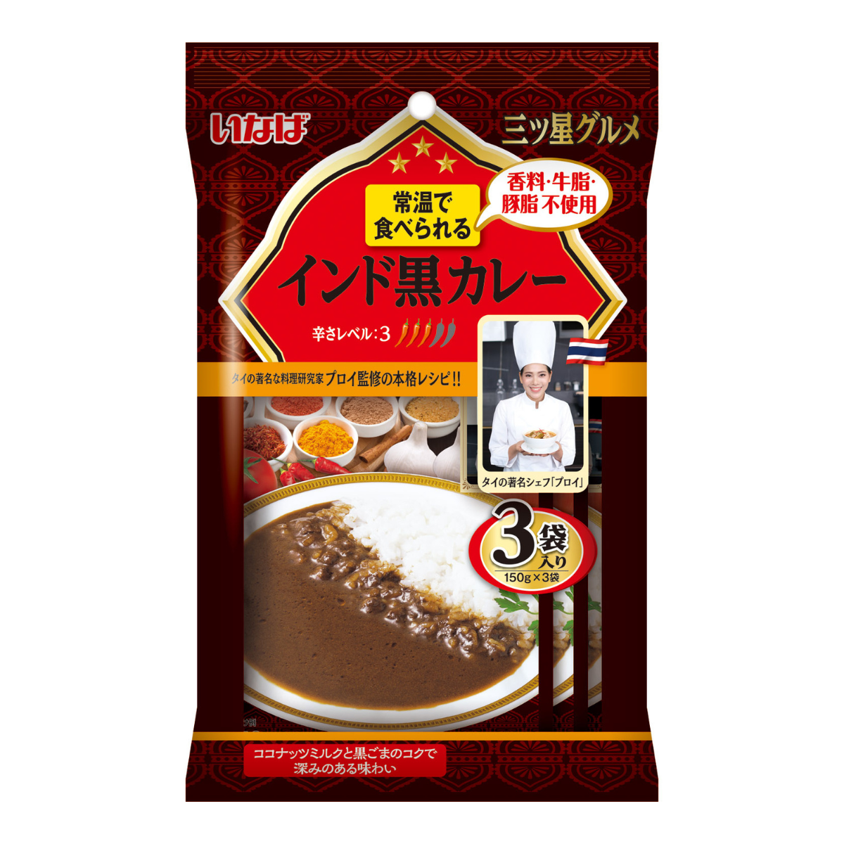 三ツ星グルメ インド黒カレー  150g×3袋 セット数: 単品