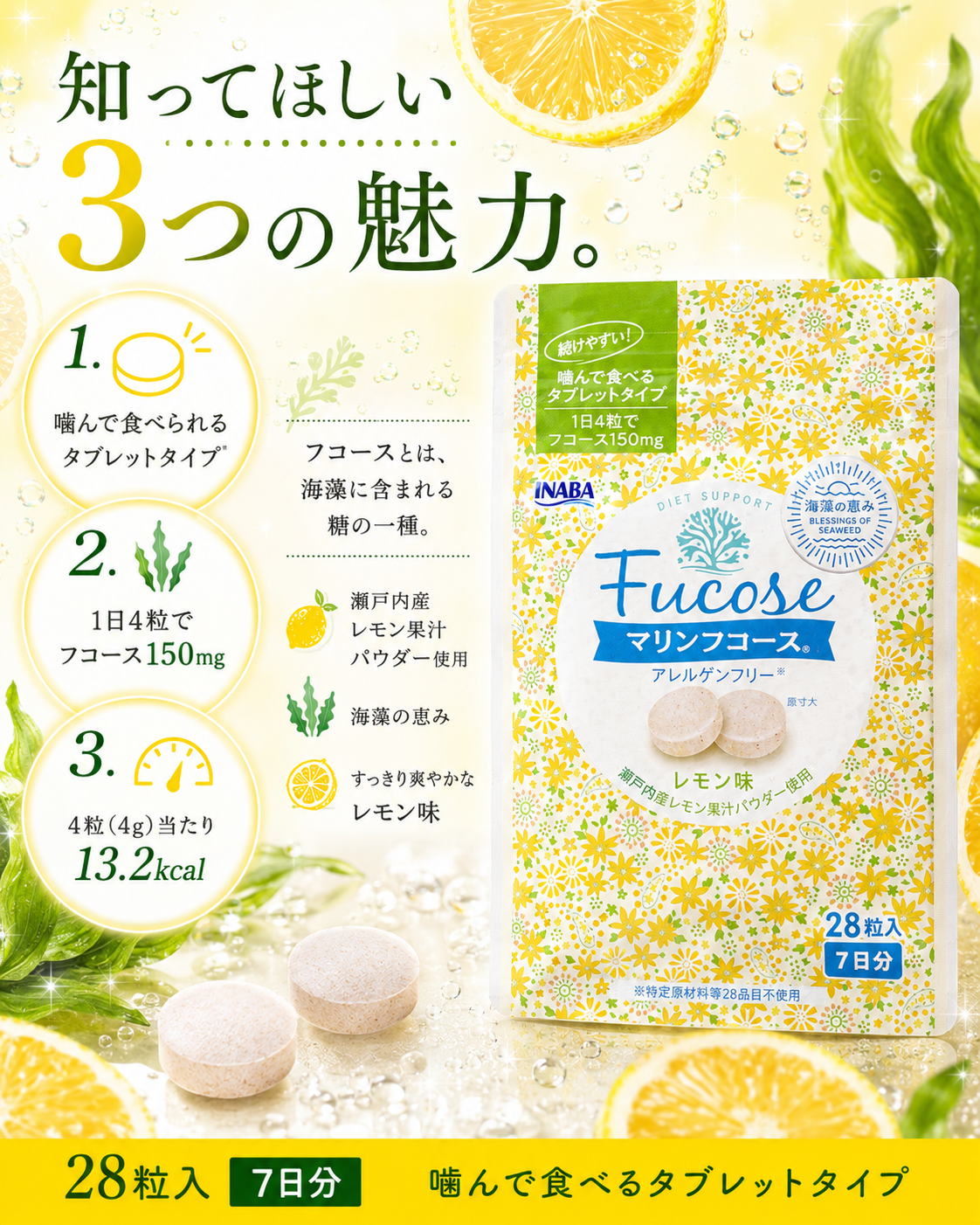 マリンフコースタブレット　レモン味