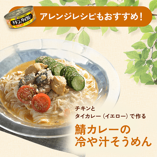 チキンとタイカレー(イエロー）　ラベル缶 セット数: 単品