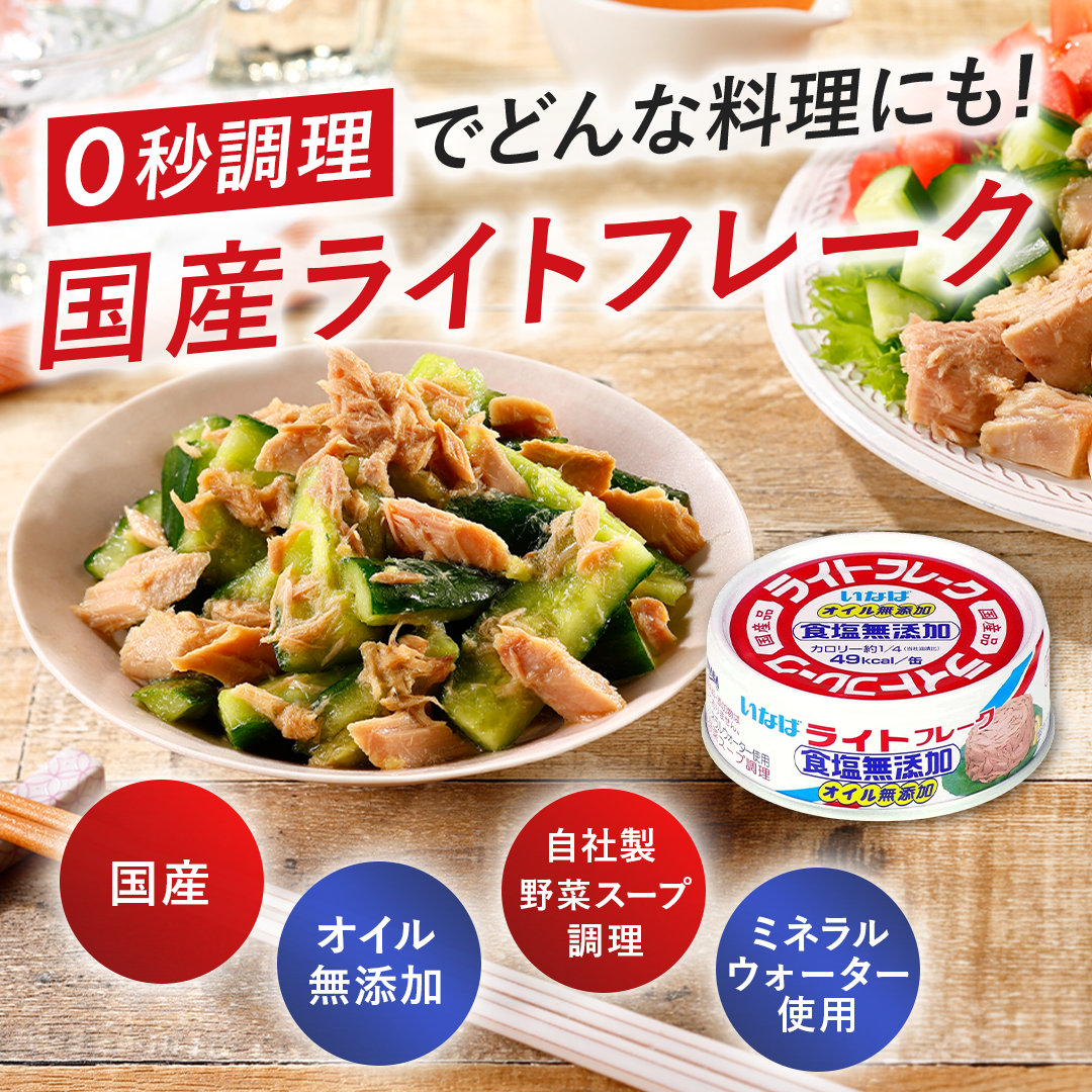 国産 ライトフレーク 食塩無添加 オイル無添加 セット数: 単品