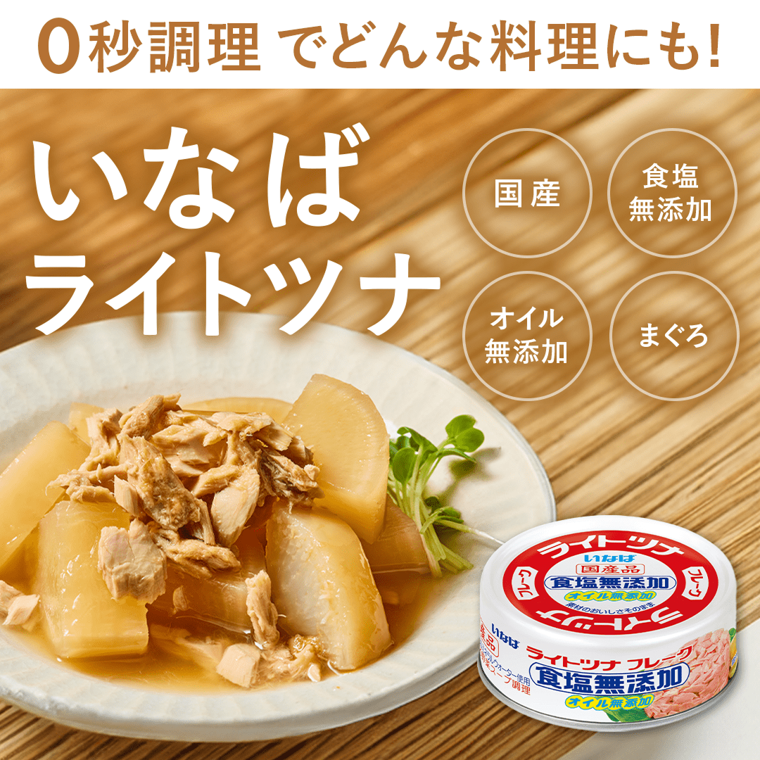 ライトツナ 食塩無添加 オイル無添加 セット数: 単品, サイズ: 70g