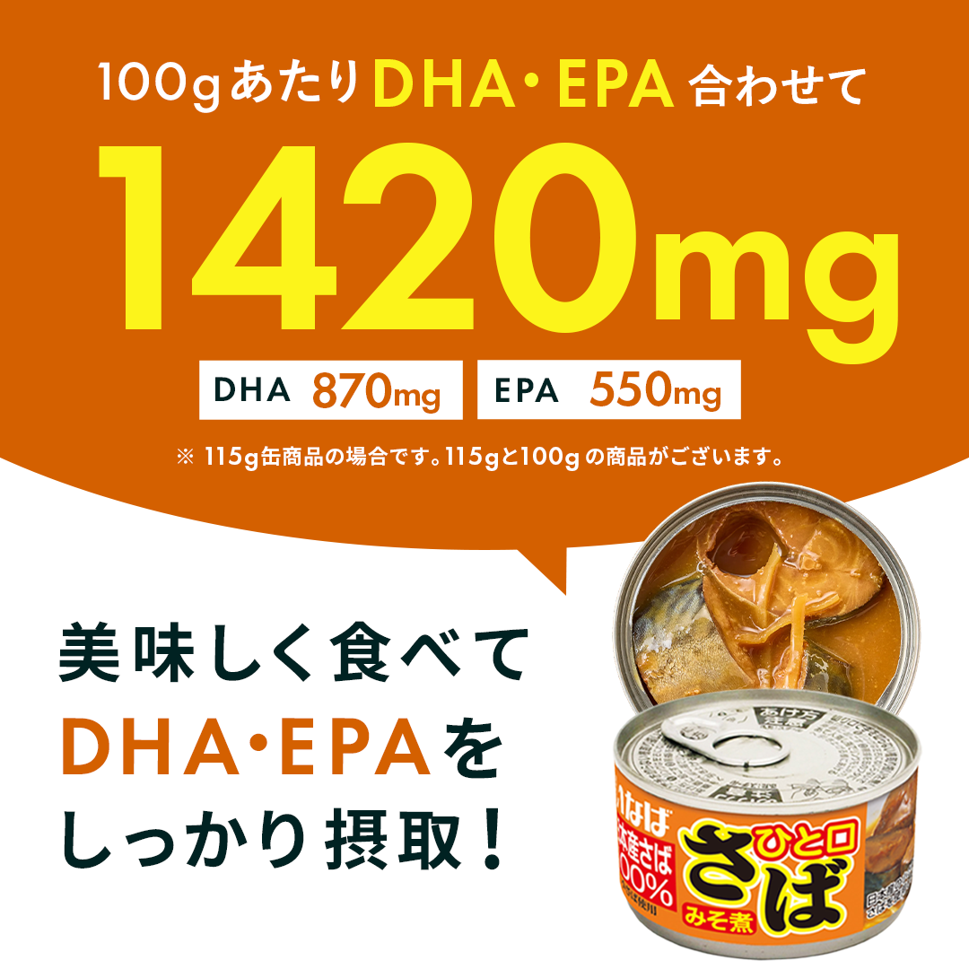 ひと口さば　みそ煮 セット数: 単品, サイズ: 115g