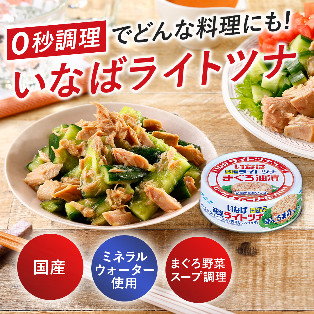 国産 ライトツナ フレーク 減塩 セット数: 単品