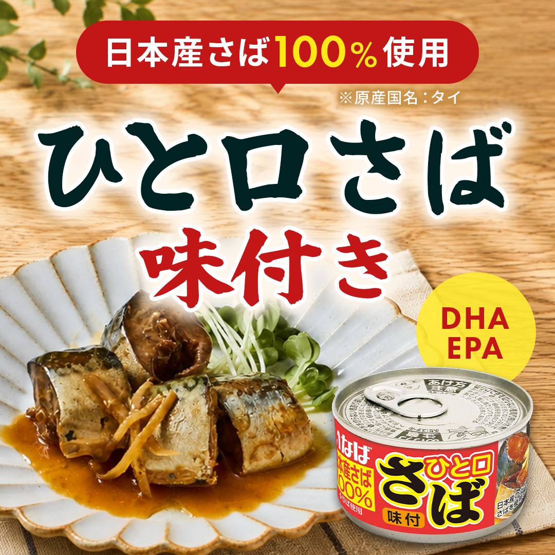ひと口さば　味付 セット数: 単品, サイズ: 115g