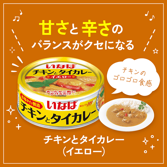 チキンとタイカレー(イエロー） セット数: 単品