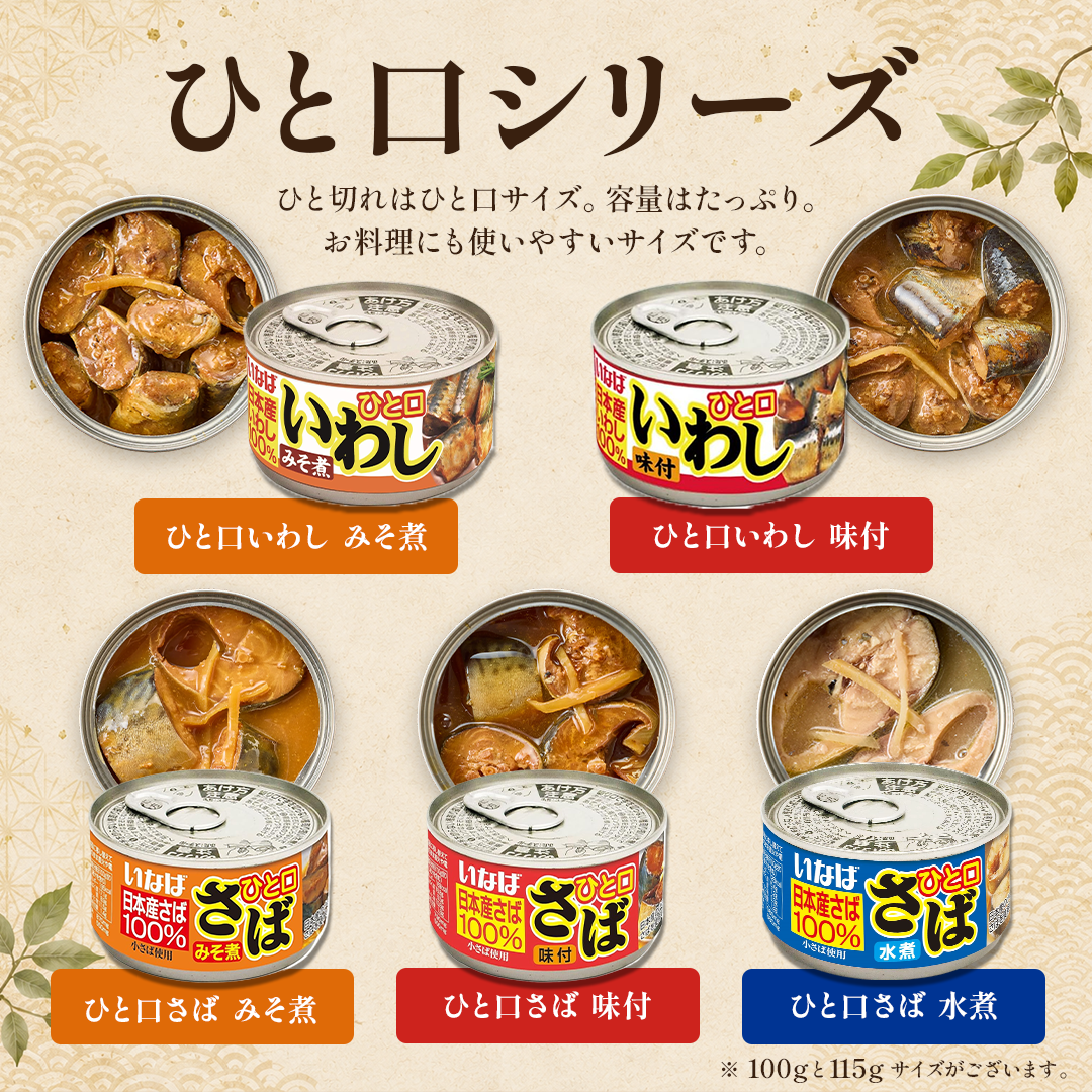 ひと口さば　味付 セット数: 単品, サイズ: 115g