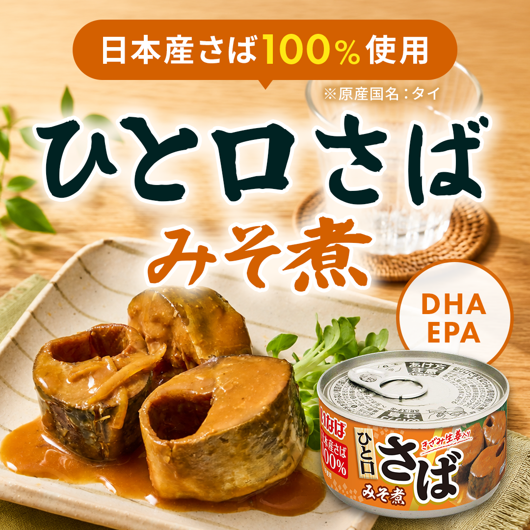 ひと口さば　みそ煮 セット数: 単品, サイズ: 115g