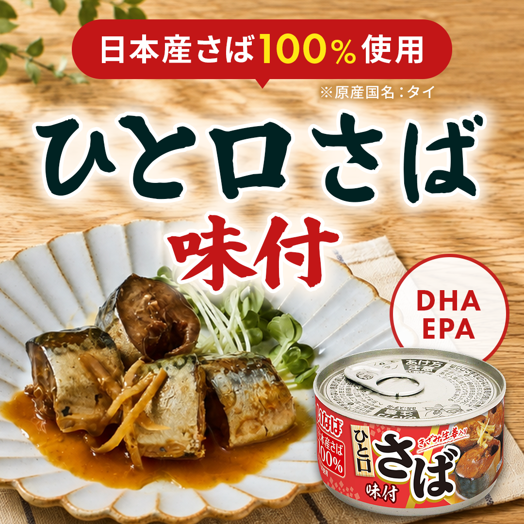ひと口さば　味付 セット数: 単品, サイズ: 115g