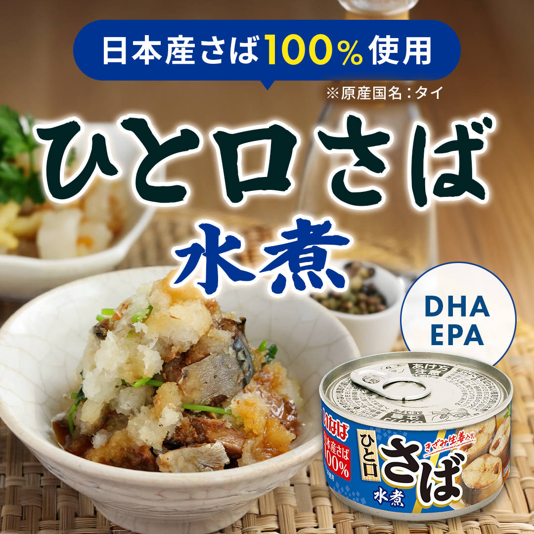 ひと口さば　水煮 セット数: 単品, サイズ: 115g