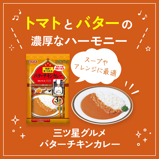 三ツ星グルメ バターチキンカレー 150g×3袋 セット数: 単品, サイズ: 150g
