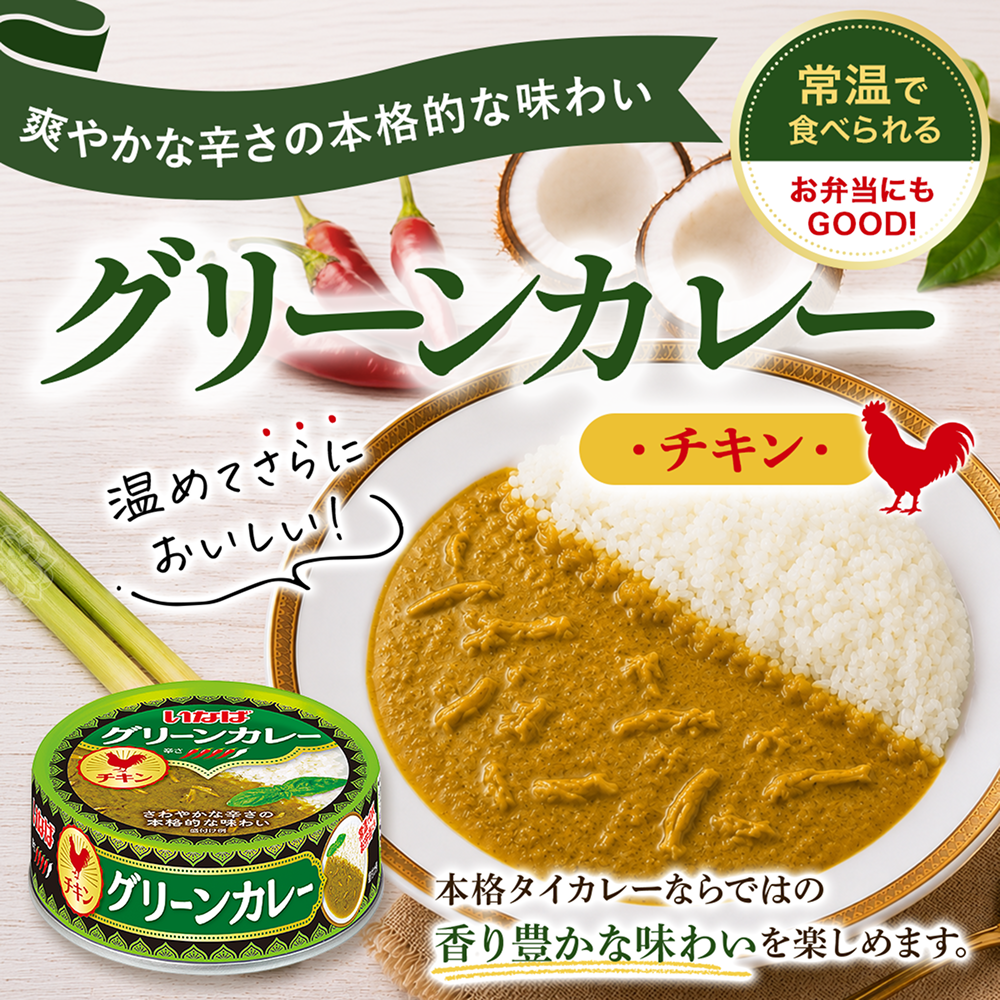  グリーンカレー　チキン セット数: 単品
