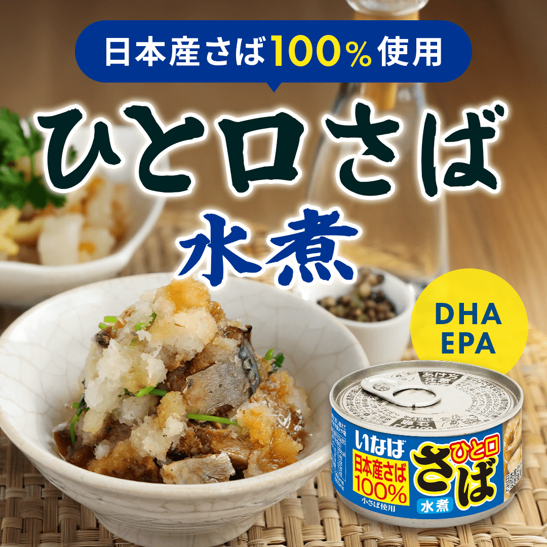ひと口さば　水煮 セット数: 単品, サイズ: 115g