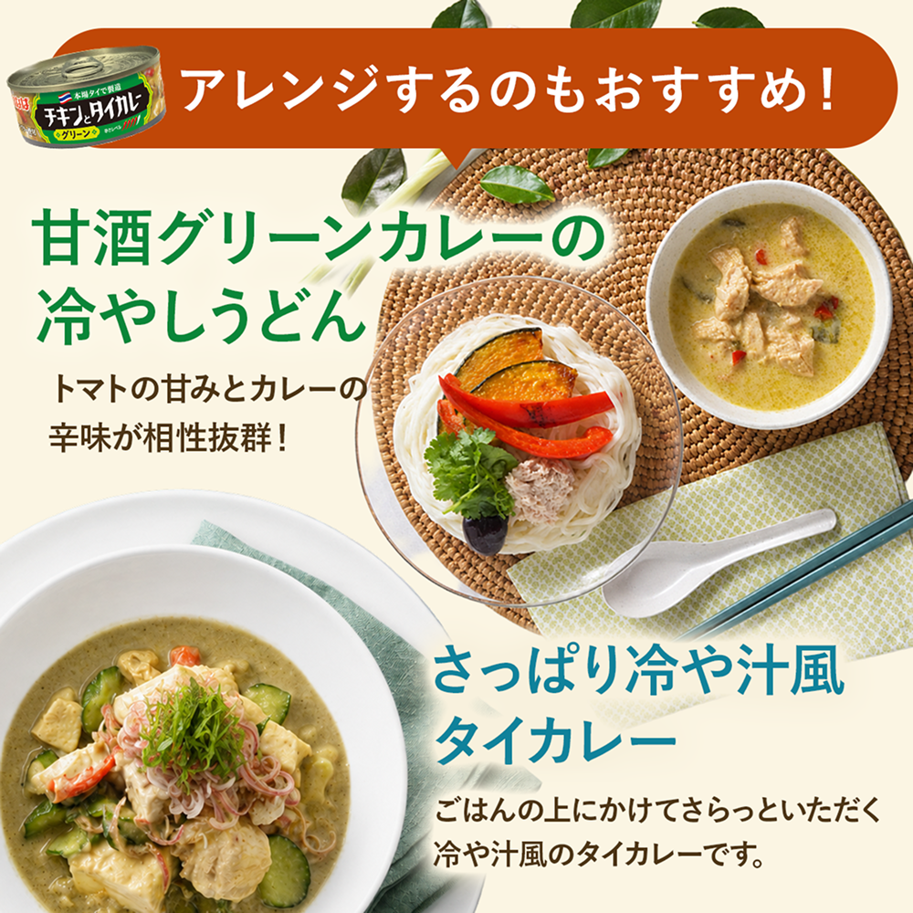 チキンとタイカレー(グリーン）　ラベル缶 セット数: 単品