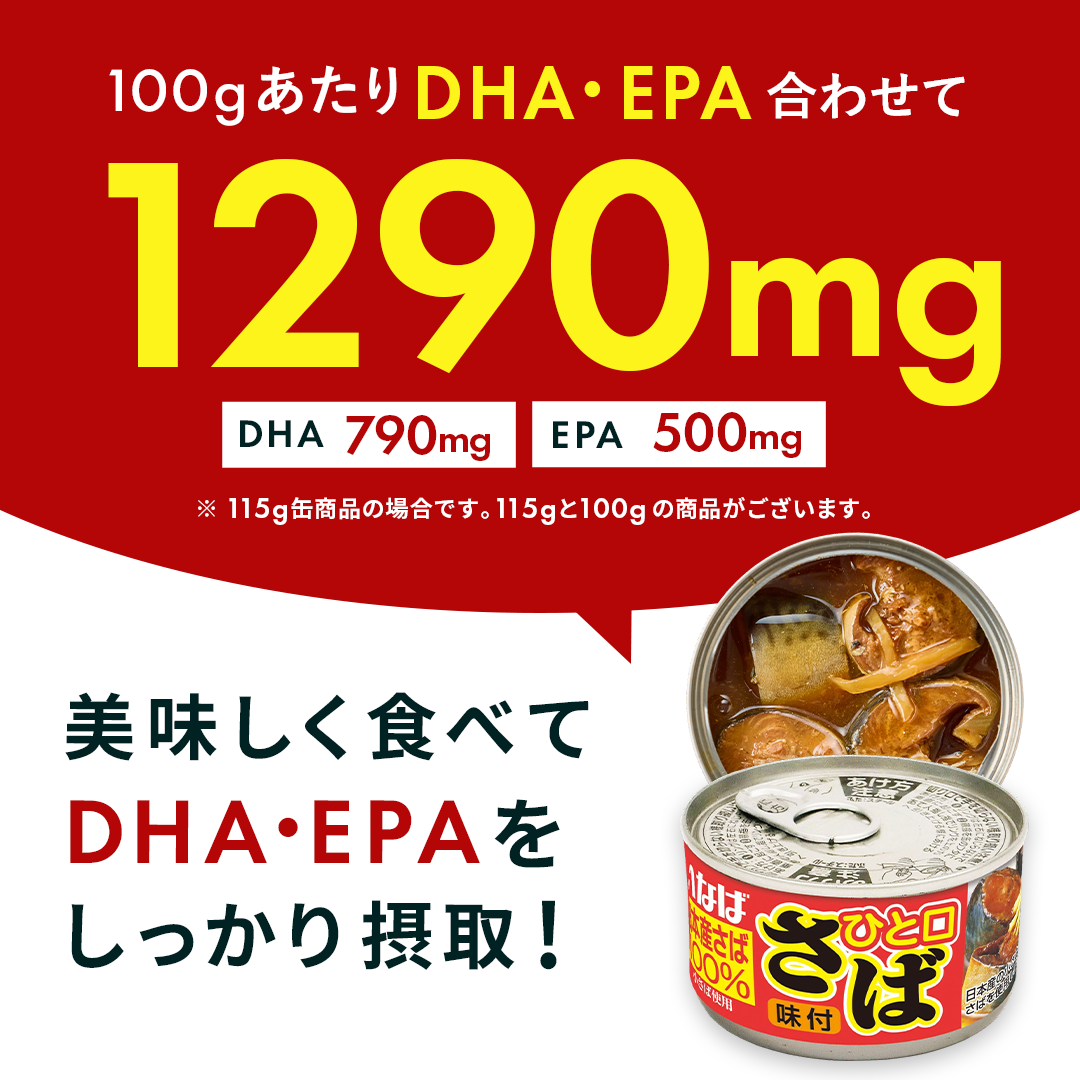 ひと口さば　味付 セット数: 単品, サイズ: 115g