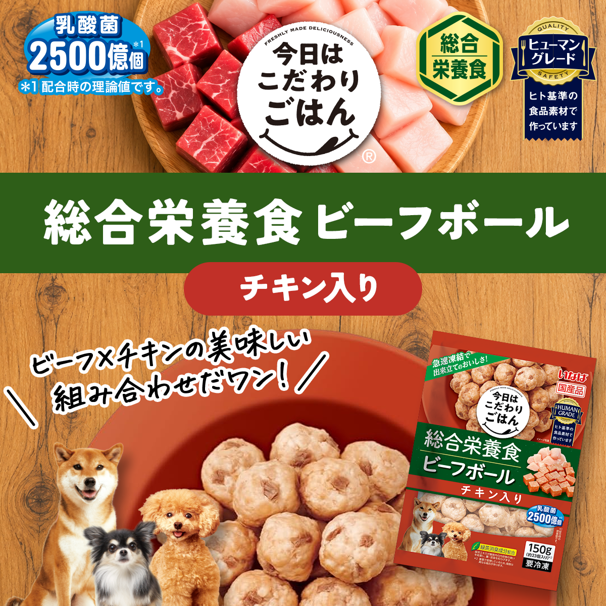 冷凍ドッグフード 総合栄養食 ミートボール 4種セット 各2食