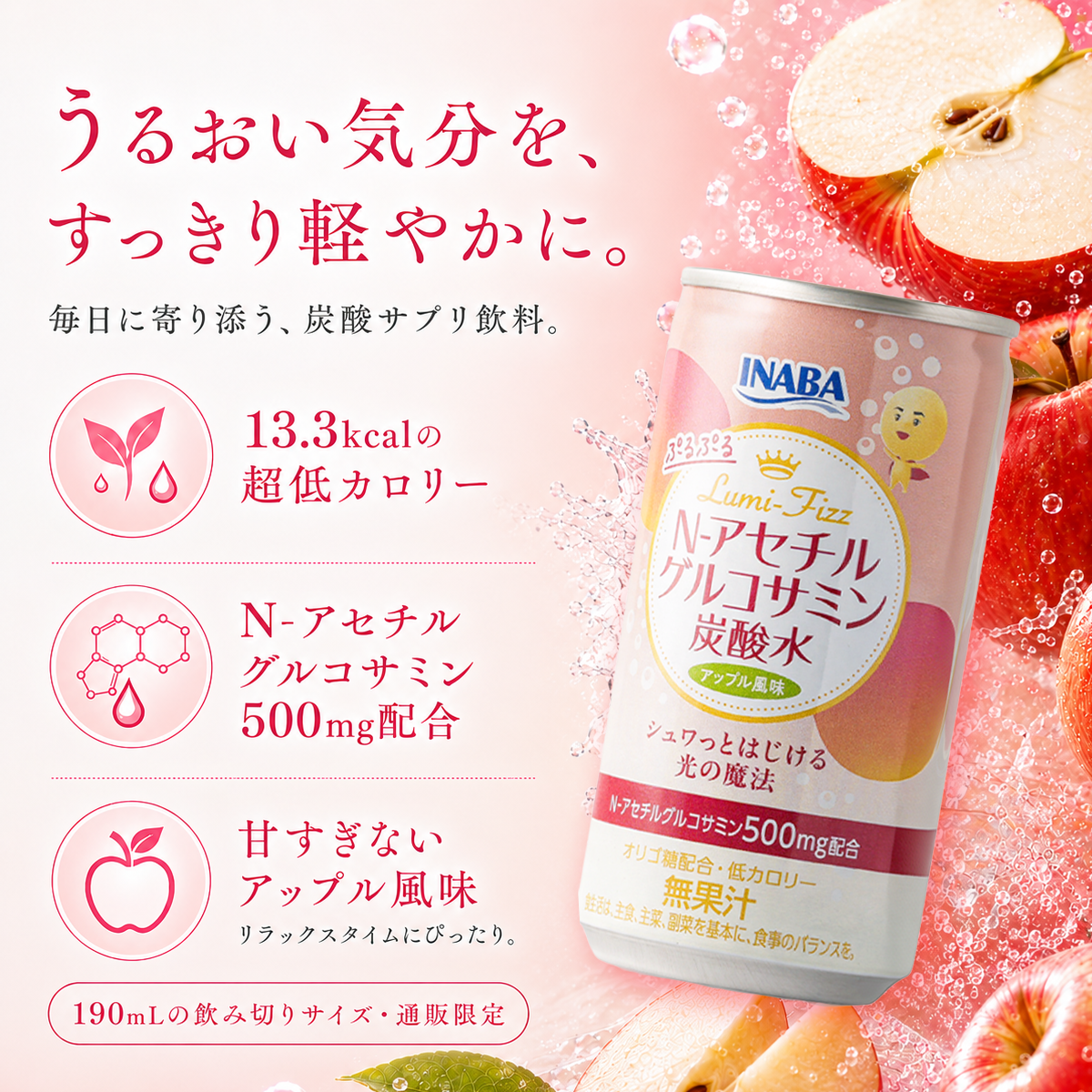 N-アセチルグルコサミン炭酸水 1箱30缶 アップル風味