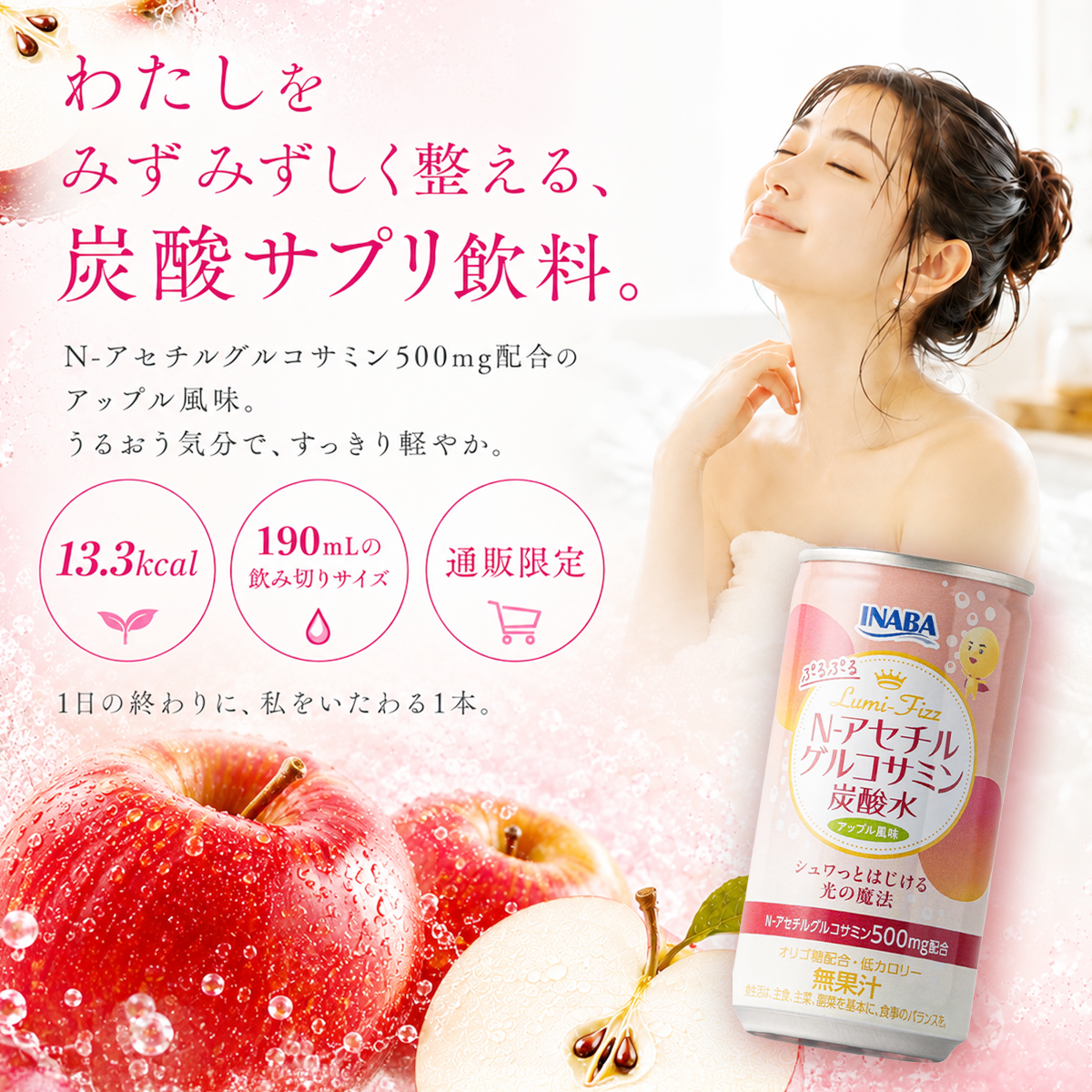 N-アセチルグルコサミン炭酸水 1箱30缶 アップル風味