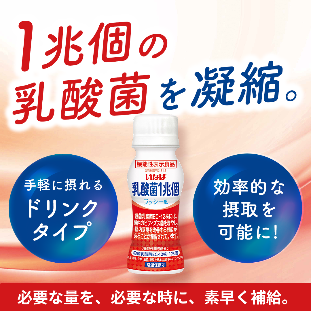 ＜機能性表示取得済み＞1兆個すごい乳酸菌ドリンク セット数: 単品