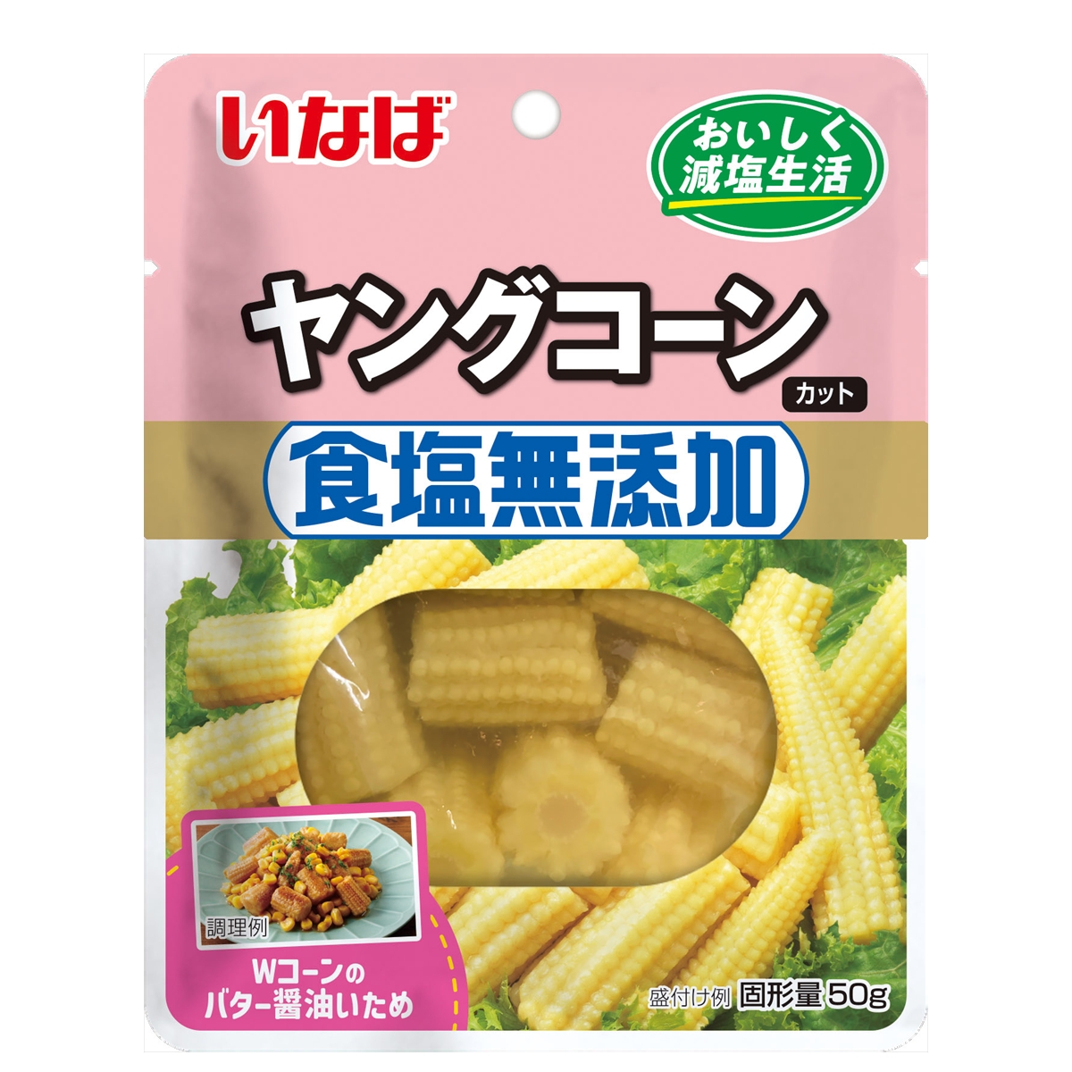 食塩無添加　ヤングコーン　カット セット数: 単品