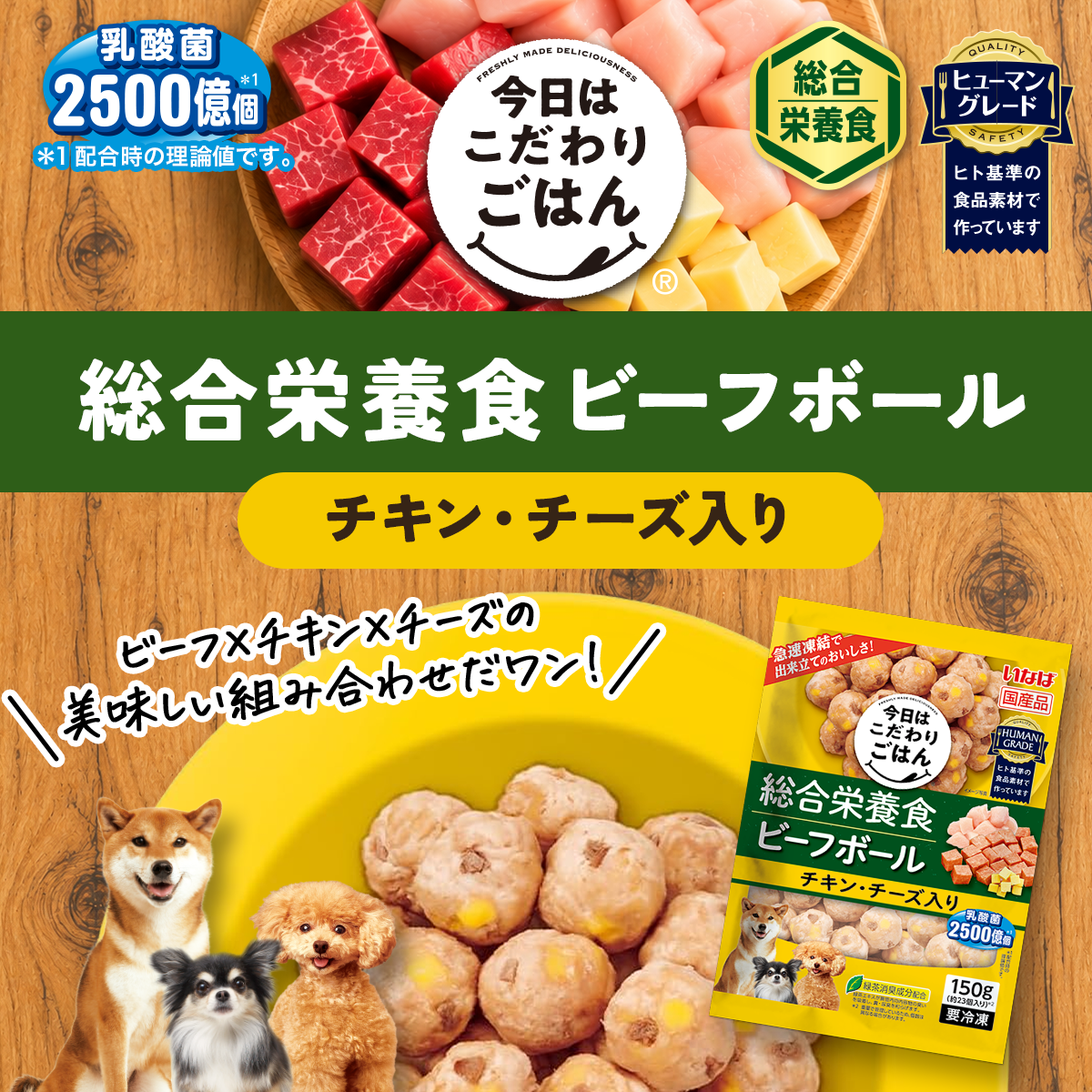 冷凍ドッグフード 総合栄養食 ミートボール 4種セット 各2食