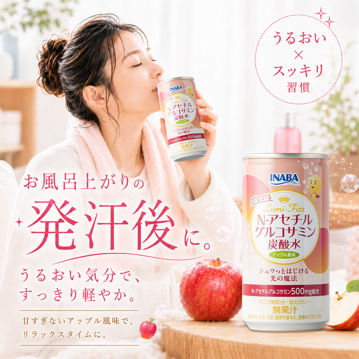 N-アセチルグルコサミン炭酸水 1箱30缶 アップル風味