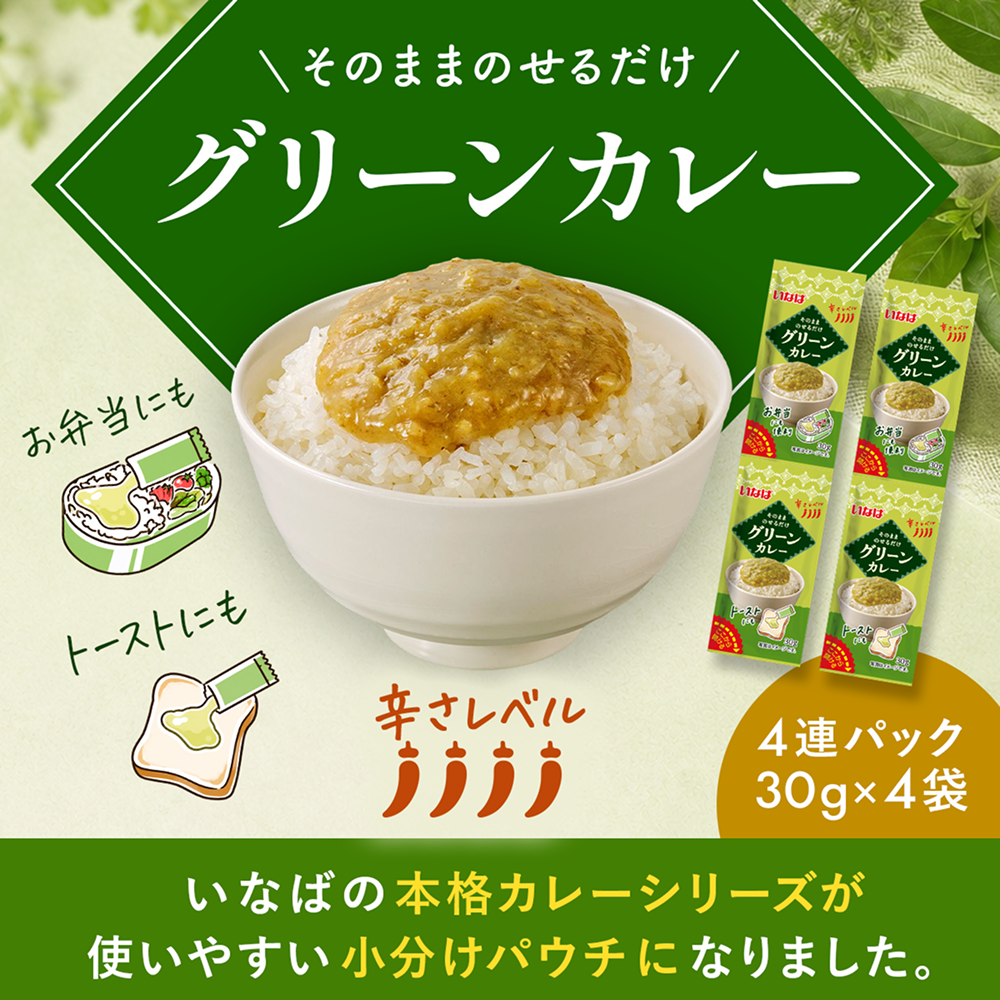 グリーンカレー　4連パック セット数: 単品