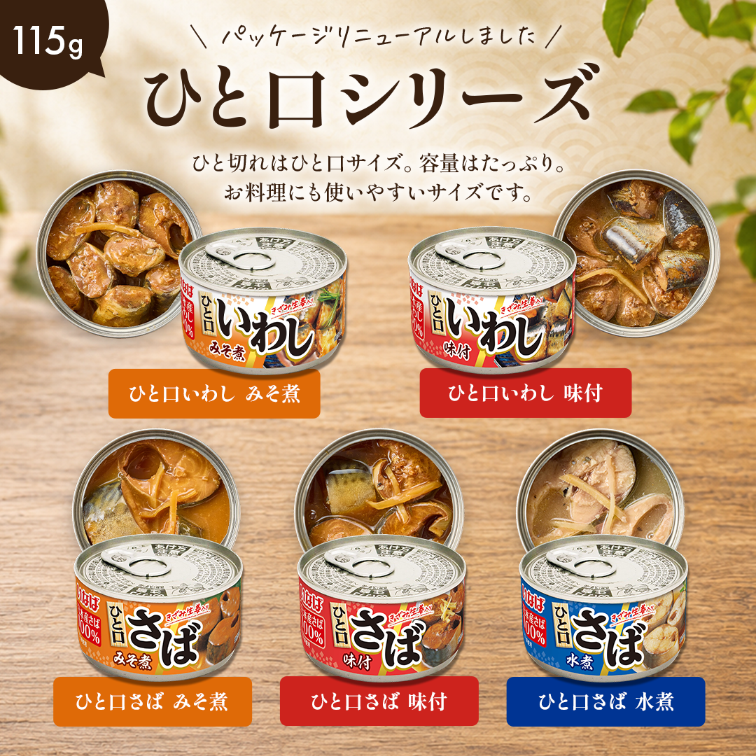 ひと口さば 水煮 | いなば食品公式オンラインショップ
