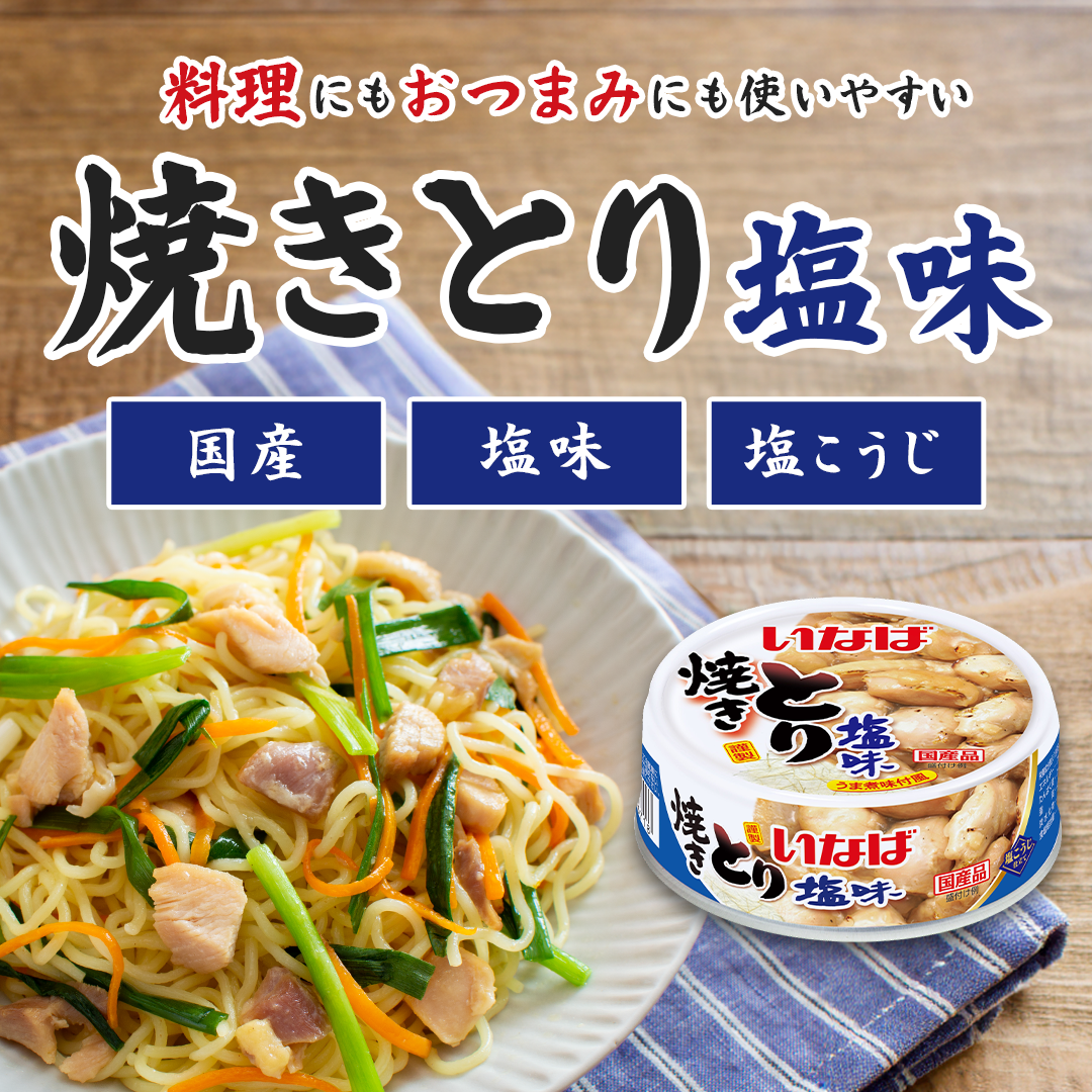 とり塩味 セット数: 単品