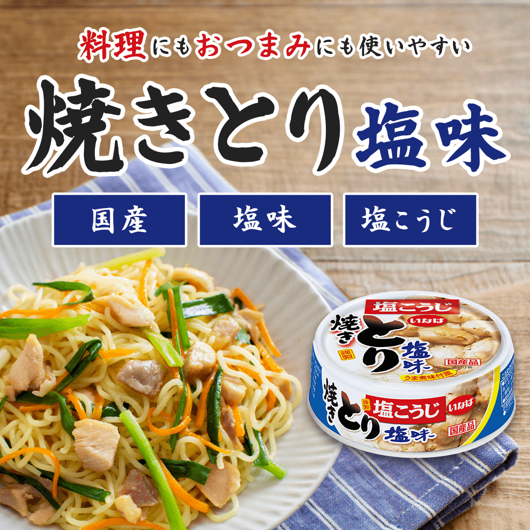 とり塩味 セット数: 単品