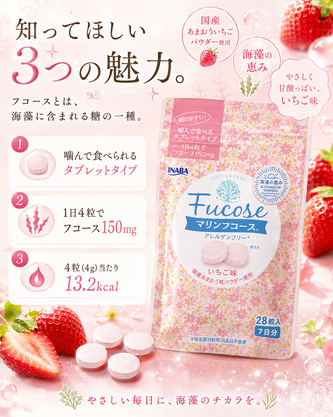 マリンフコースタブレット　いちご味