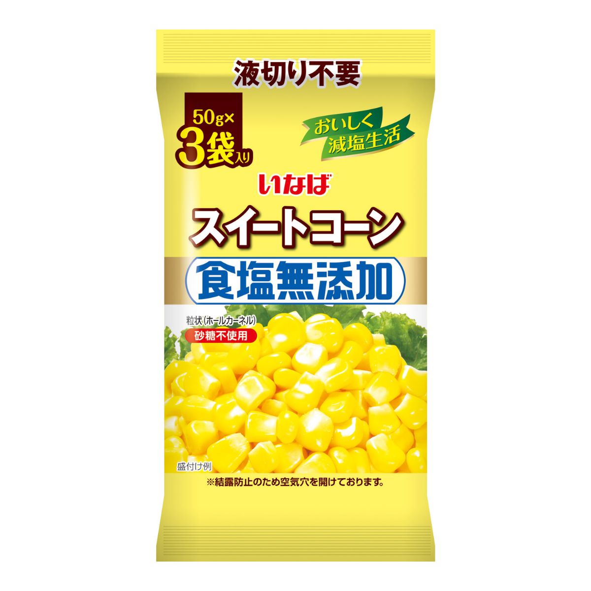 食塩無添加スイートコーン セット数: 単品