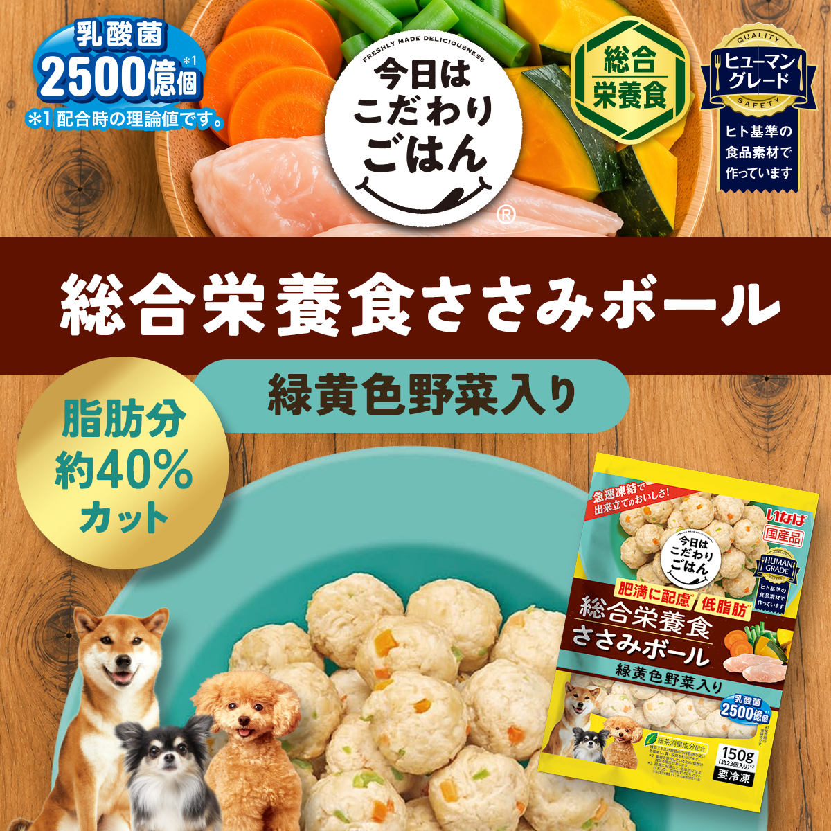 冷凍ドッグフード 総合栄養食 ミートボール 4種セット 各2食