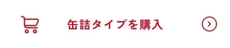 缶詰タイプを購入